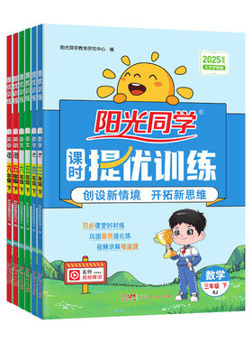 26秋新版】阳光同学课时优化作业