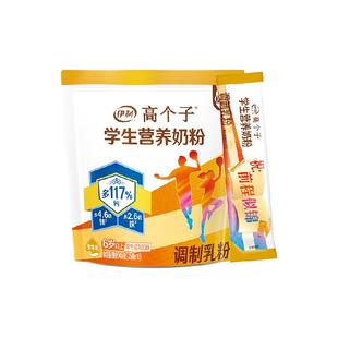 伊利全聪高个子大学生青少年高锌高钙奶粉冲饮营养早餐助力成长