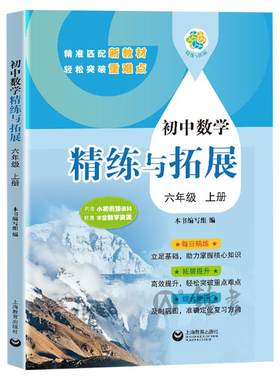 初中数学精练与拓展六年级上册