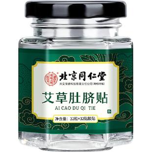 艾草肚脐贴去湿气重排体内湿寒毒排调理脾胃艾灸轻盈艾脐贴湿祛贴