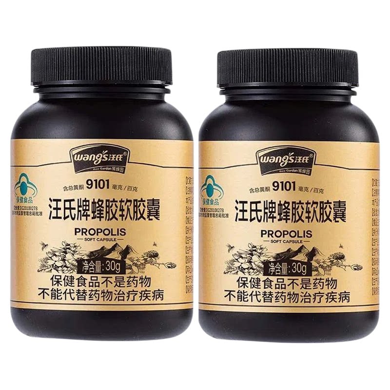汪氏蜂胶软胶囊黄同含量9100