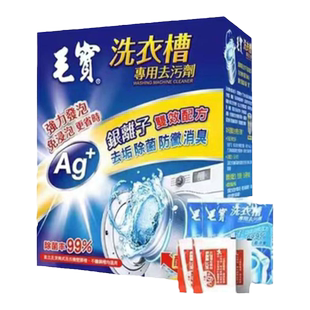 中国台湾毛进口洗衣机槽清洗剂家用滚筒全自动杀菌除垢