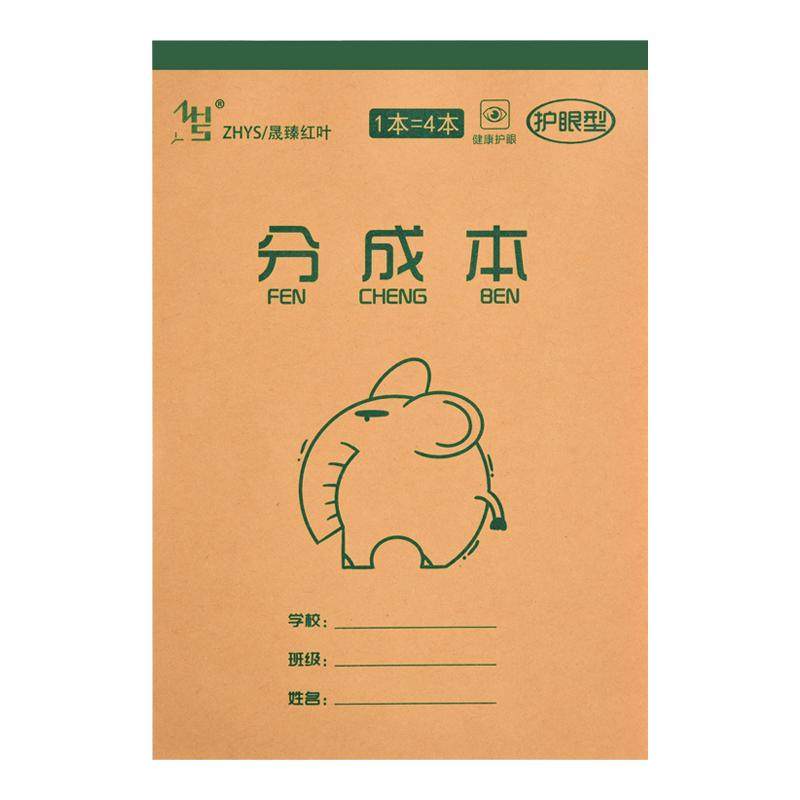幼儿园数学分成本加厚算数分解本