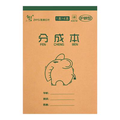 幼儿园数学分成本加厚算数分解本