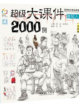 超级大课件2000例沐尚文化高清