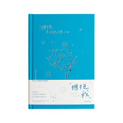 青禾纪原创拥抱我系列手账本