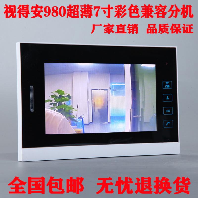 视得安980可视对讲门铃家用电话楼宇对讲分机980R3S对讲门禁兼容