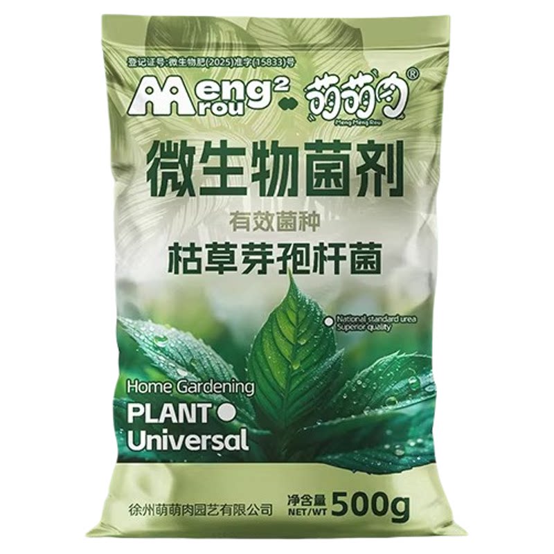 农用枯草芽孢杆菌桂花兰花专用