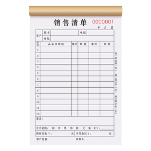 销货清单三联定制销售单定做手写收据3连商品购货票据三连家具建材电器仃货单3联送销货单订做配货开票本订制