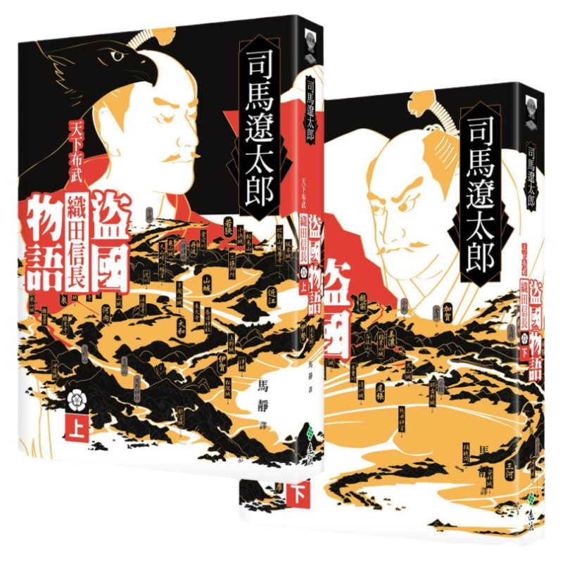 盗国物语：天下布武织田信长