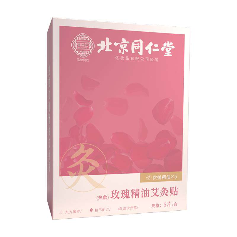 阿里自营玫瑰精油艾灸贴