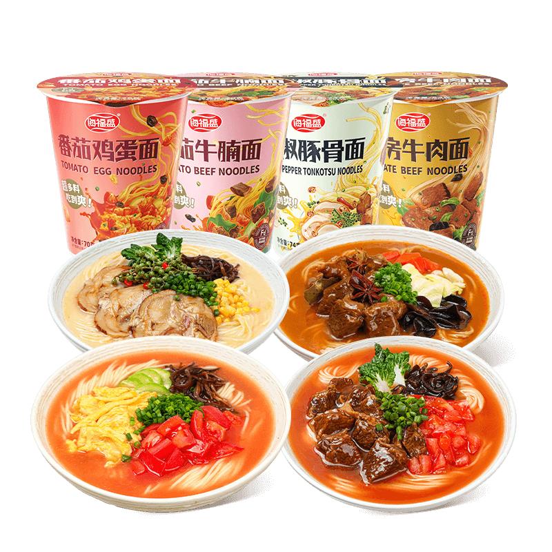 海福盛冻干面非油炸牛肉番茄鸡蛋面杯面方便拉面桶装整箱速食泡面