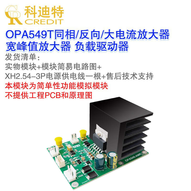 OPA549T放大器模块驱动高峰值交流信号压电陶瓷振镜 电机驱动器