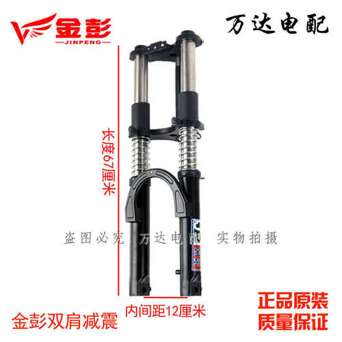 江苏金彭电动三轮车减震器双肩叉金鹏老款电动车前叉老年款牛头款