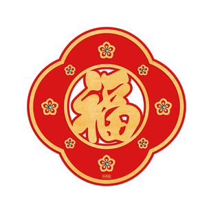 马年高档磁吸福字门贴春节玻璃窗花自粘防盗门房间门新年装饰贴纸
