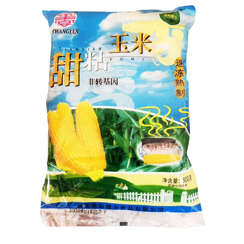 帝王宴甜粘玉米糯玉米冷冻袋装组合包装河北熟制商用软糯速冻代餐