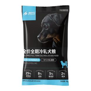 金宇生物全价冷轧狗粮试吃装小型犬成犬泰迪比熊幼犬老年犬犬粮