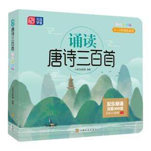 唐诗三百首幼儿早教小蝌蚪点读笔书绘本正版全套小学生一到六年级阅读必背古诗词诵读详析全解有声点读古诗75首加80首