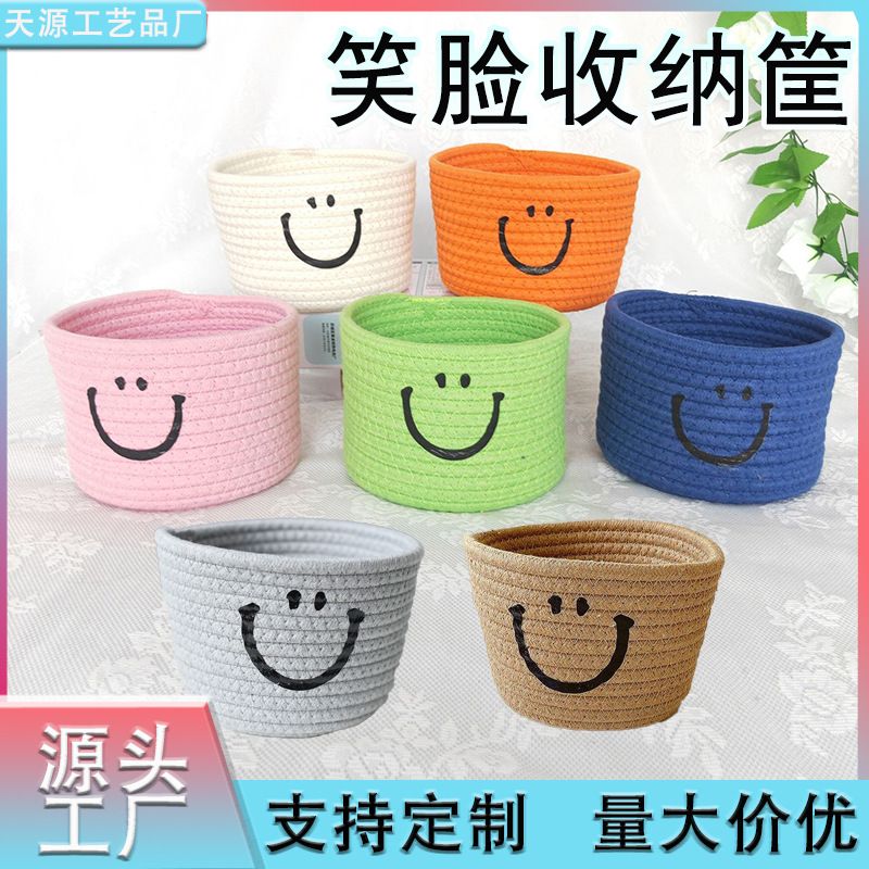 笑脸棉绳收纳筐置物整理ins框床头桌面棉线篮钥匙杂物储物筐手工