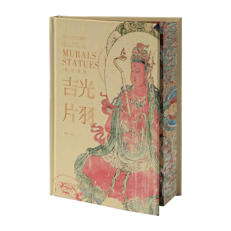 吉光片羽五台山文化遗产佛教文化