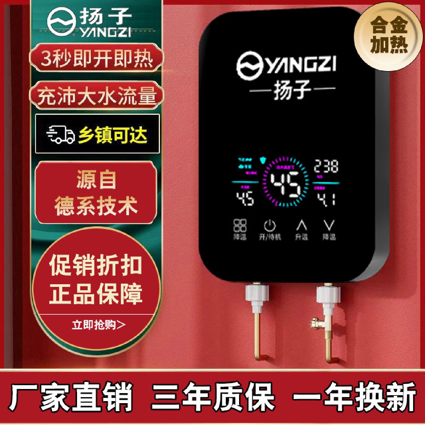 扬子即热式电热水器家用洗澡神器卫生间小型速热电热水龙头淋浴厨