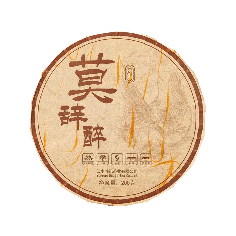 斗记标杆熟普云南莫辞醉茶叶200g