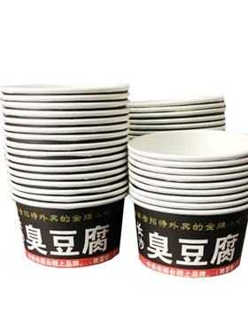 包邮长沙臭豆腐纸碗黑色