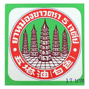 泰国五塔标油肚腹闷胀头痛晕眩蚊虫叮咬撞伤扭伤10g进口止痒原装