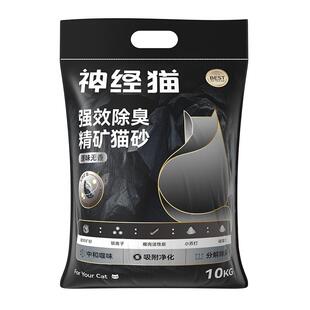 猫砂强效抑菌除臭精矿猫砂矿砂无尘活性炭钠基矿石小苏打混合猫砂