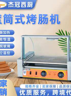 杰冠商用7管全自动滚筒式烤肠机双控温便利店小吃店台湾热狗机