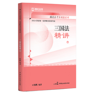 新版】 2026瑞达法考钟秀勇民法 客观题精讲卷真金题精粹背诵版 司法考试2026国家法律职业资格考试用书 民法钟秀勇搭理论法宋光明