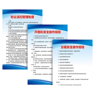 粉尘清扫制度管理家具木工安全操作规程木家私厂家具厂室内生产车间木工机械安全操作规程管理规章制度牌定制