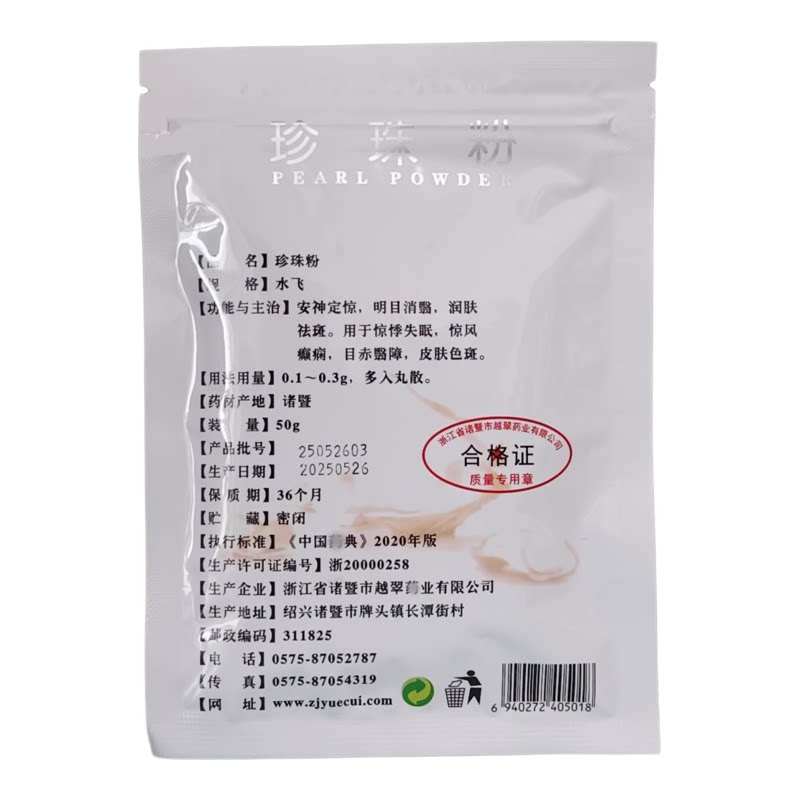 拍2件有礼/老品牌越翠纯天然50克增强免疫力安神明目补钙养颜净白