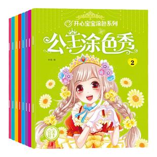 公主涂色书儿童画画本幼儿园图画绘画册女孩工具涂鸦填色绘本套装