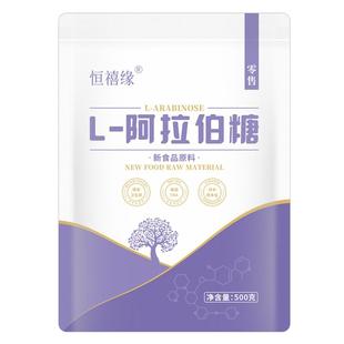 L-阿拉伯糖官方旗舰店代糖升级代木糖醇阿拉伯糖粉的功效500gF