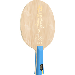 红双喜官方数字版W968金满贯狂飙龙5乒乓球拍底板国家队马龙限量