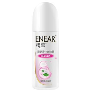 樱雪走珠正品深层滋润爽肤香体走珠防汗止汗露腋下