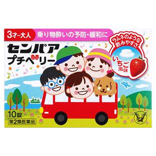 日本大正制药儿童晕车药快速起效出行神器旅途缓解非白兔晕船药