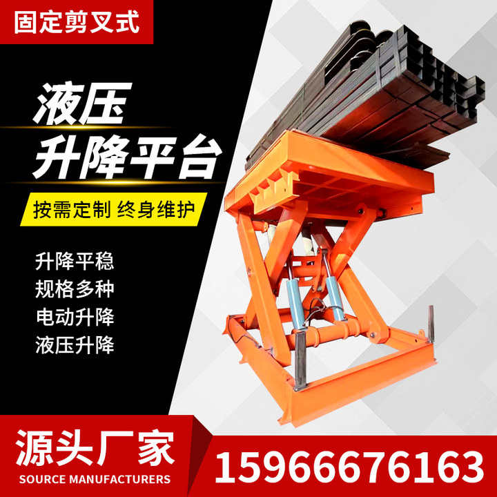 固定电动液压剪叉式升降平台支架举升机承重舞台装卸货平台升降机