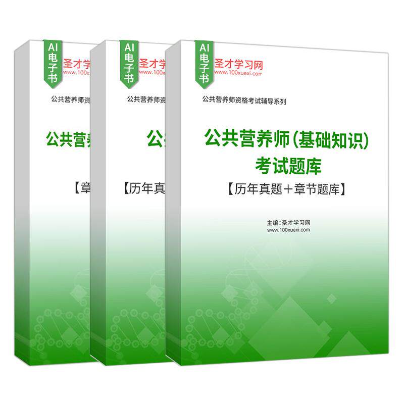 公共营养师题库三级四级基础知识