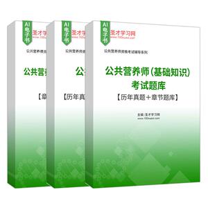 公共营养师题库三级四级基础知识
