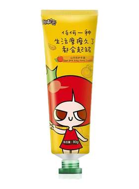护手霜山羊奶补水保湿番茄派