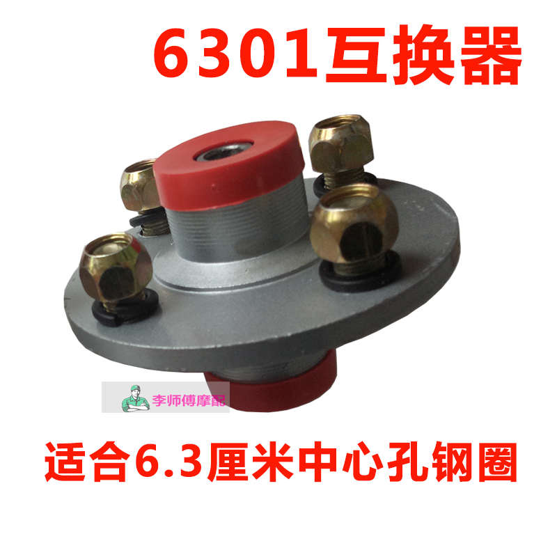 电动三轮车互换器前轮后轮6302 6301轴承互换鼓互换轮毂