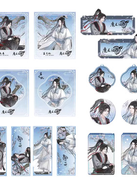 魔道祖师徽章立牌镭射票周边