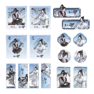 漫库正版魔道祖师动画天子笑系列魏无羡蓝忘机徽章立牌镭射票周边