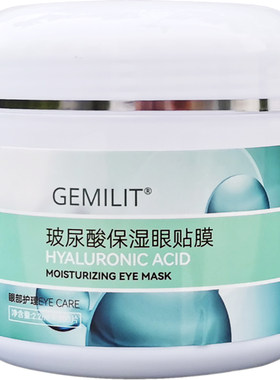 玻尿酸眼膜贴眼圈保湿补水精华液玫瑰眼部护理滋润美容院专用院装