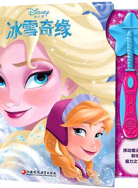魔法棒发声书 1-3岁美国早教 冰雪奇缘 大绘本亲子共读 玩中学 婴儿魔法棒玩具书发声书 美国引进儿童早教启蒙pi kids皮克童书