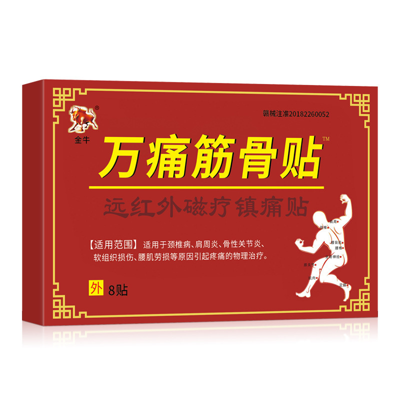 万痛筋骨贴远红外磁疗镇痛颈椎病腰间盘突出肩周炎关节腰劳损膏药