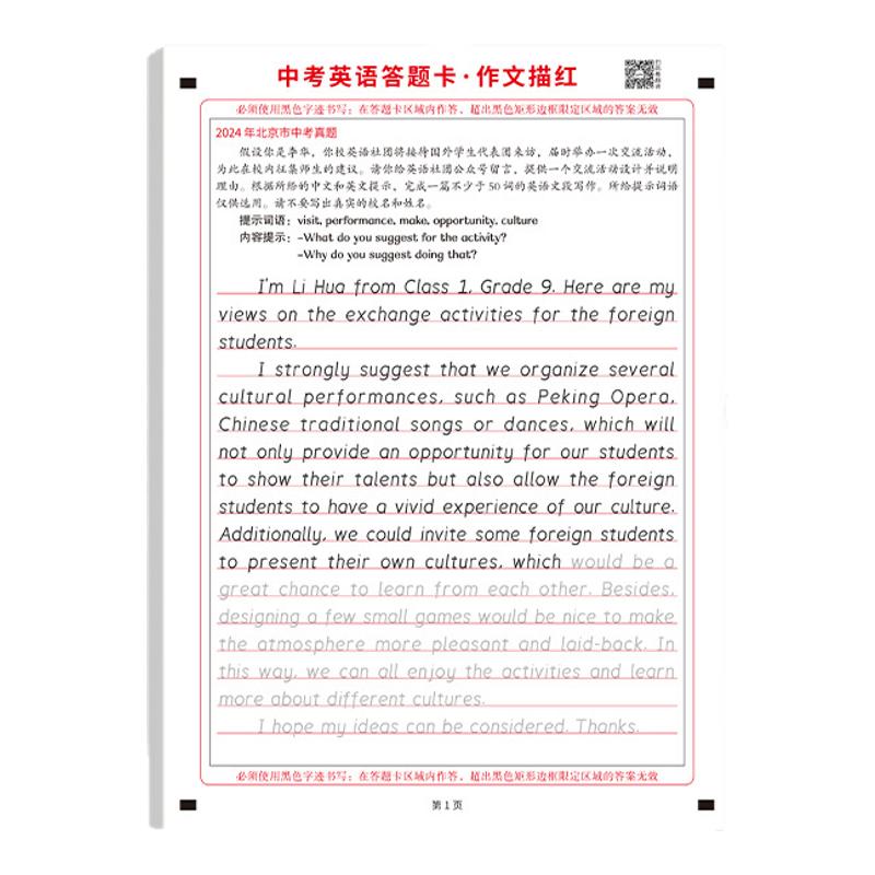 初中英语答题卡衡水体英语作文描红字帖初一二三历年真题满分模板中考人教版同步中学生专用临摹英文练字帖标准A4答题纸模拟考试