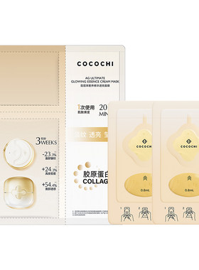 cocochi蔻蔻琪奢养双萃